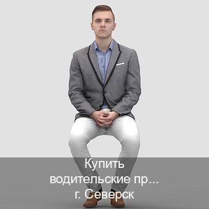Легальные корочки в г. Северск (Купить водительские права категории C в Северске — Дубликат высокого качества) - инструктор Андрей 76