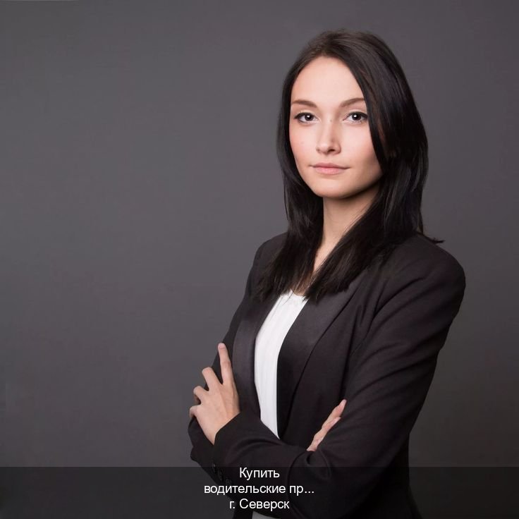 Получить удостоверение в г. Северск (Купить водительские права категории D в Северске — Обеспечение легальности) - инструктор Михаил 49