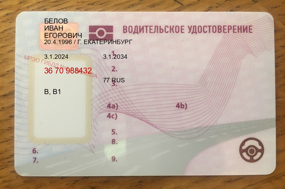 Получить корочки в г. Северск (Куплю зеркальные водительские права в Северске — Гарантия легальности) - лицевая сторона 86