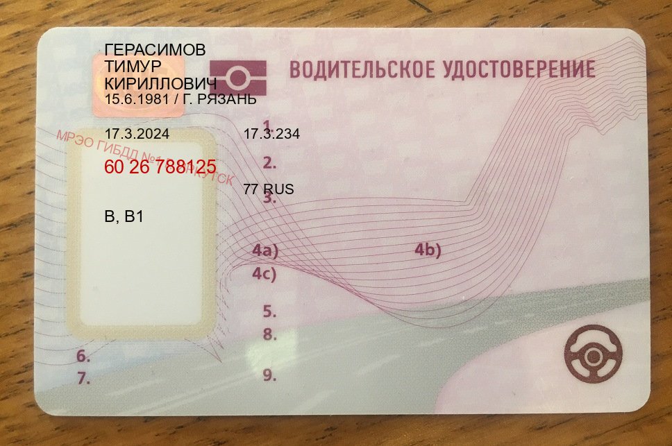 Получить документы в г. Северск (Замена водительского удостоверения купить в Северске — Официальная справка) - пример бланка 92 Получить документы в г. Северск (Замена водительского удостоверения купить в Северске — Официальная справка) - пример бланка 92