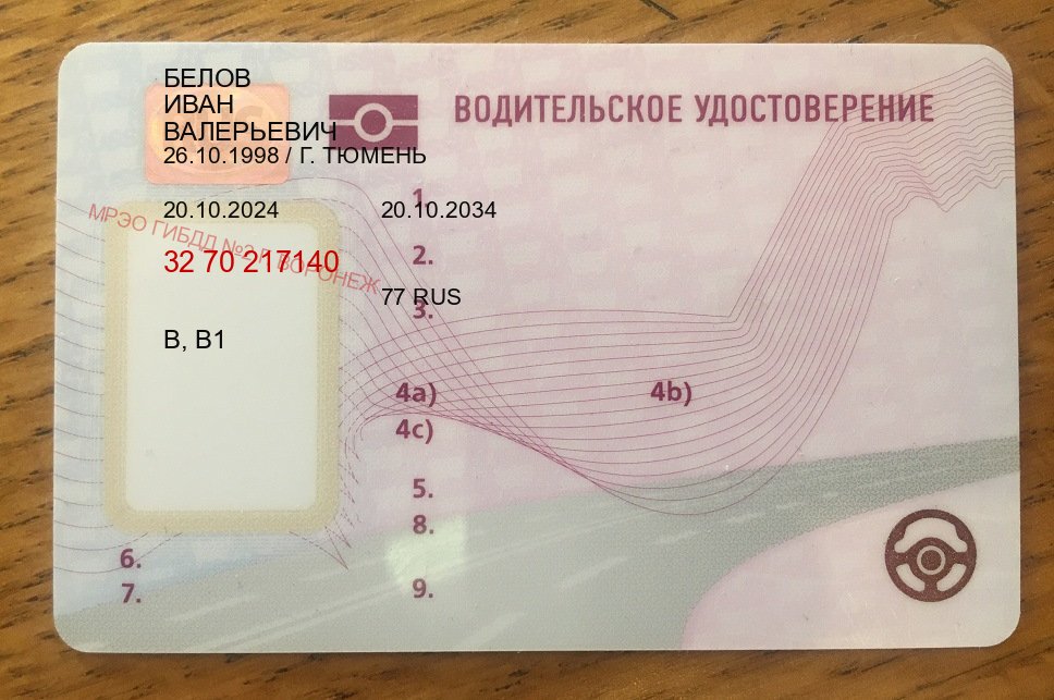 Получить корочки в г. Северск (Купить водительские права категории C в Северске — Помощь в любом регионе) - лицевая сторона 64 Получить корочки в г. Северск (Купить водительские права категории C в Северске — Помощь в любом регионе) - лицевая сторона 64