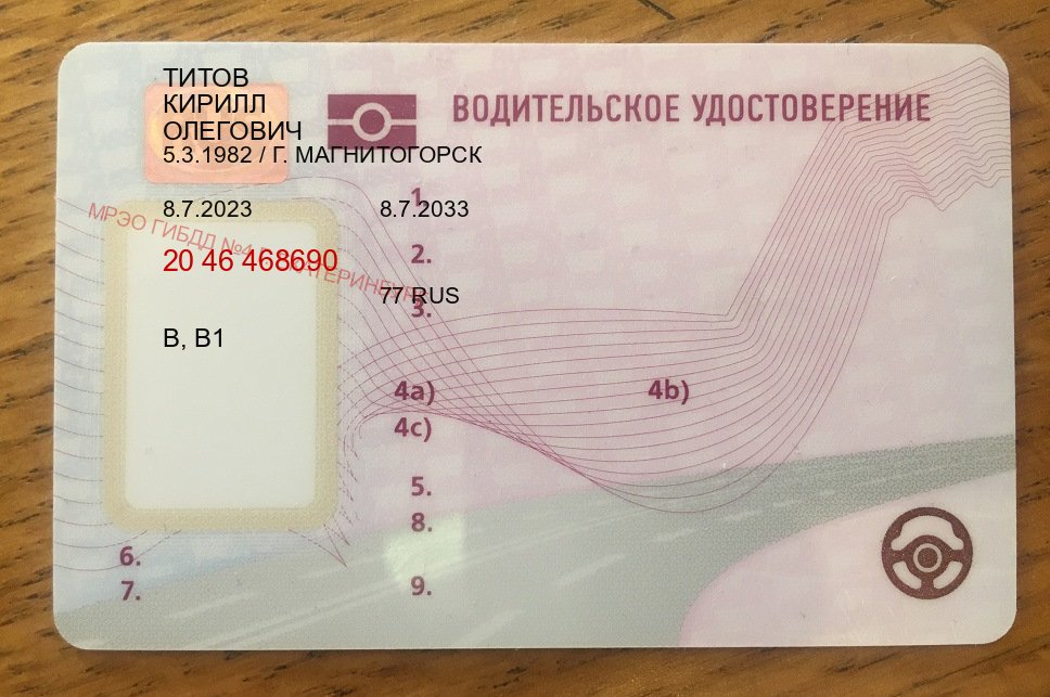 Помощь с права в г. Северск (Дубликат водительского купить в Северске — Комплексное сопровождение) - лицевая сторона 99 Помощь с права в г. Северск (Дубликат водительского купить в Северске — Комплексное сопровождение) - лицевая сторона 99