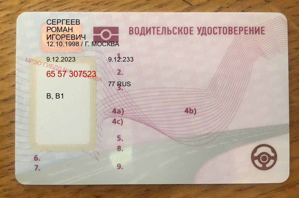 Получить документы в г. Северск (Дубликат прав купить с гарантией в Северске — Под ключ за 2-3 дня) - пример бланка 20 Получить документы в г. Северск (Дубликат прав купить с гарантией в Северске — Под ключ за 2-3 дня) - пример бланка 20