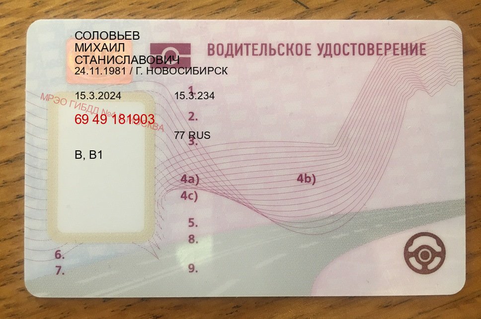 Сделать права в г. Северск (Купить водительские права без автошколы в Северске) - пример бланка 5 Сделать права в г. Северск (Купить водительские права без автошколы в Северске) - пример бланка 5