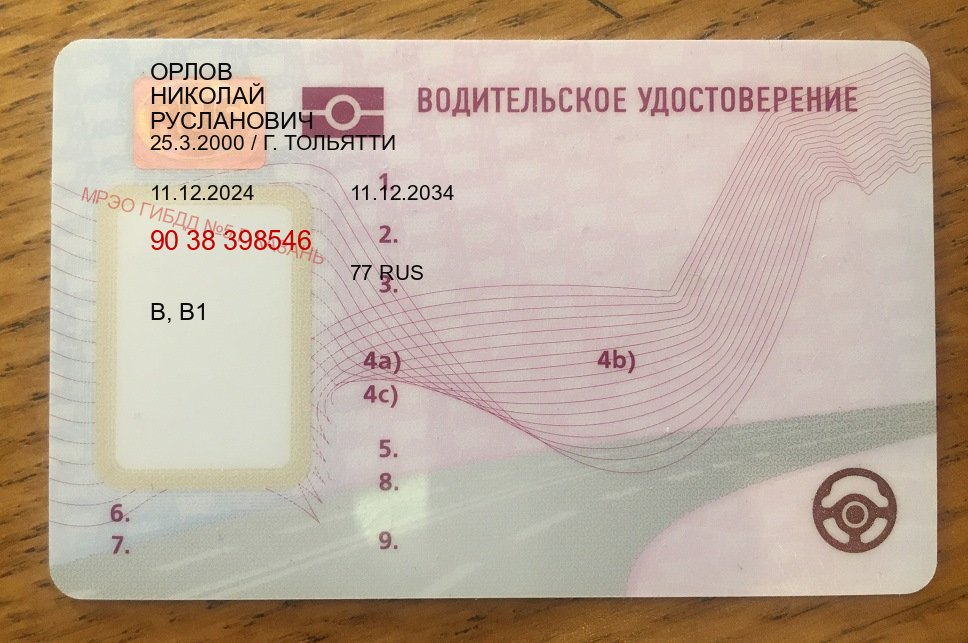 Сделать ВУ в г. Северск (Купить водительские права категории E в Северске — Копия высокого качества) - пример бланка 67 Сделать ВУ в г. Северск (Купить водительские права категории E в Северске — Копия высокого качества) - пример бланка 67