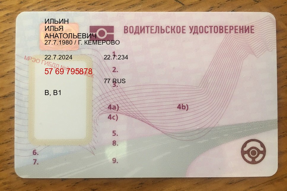 Получить права в г. Северск (Купить водительские права без автошколы в Северске) - лицевая сторона 40 Получить права в г. Северск (Купить водительские права без автошколы в Северске) - лицевая сторона 40