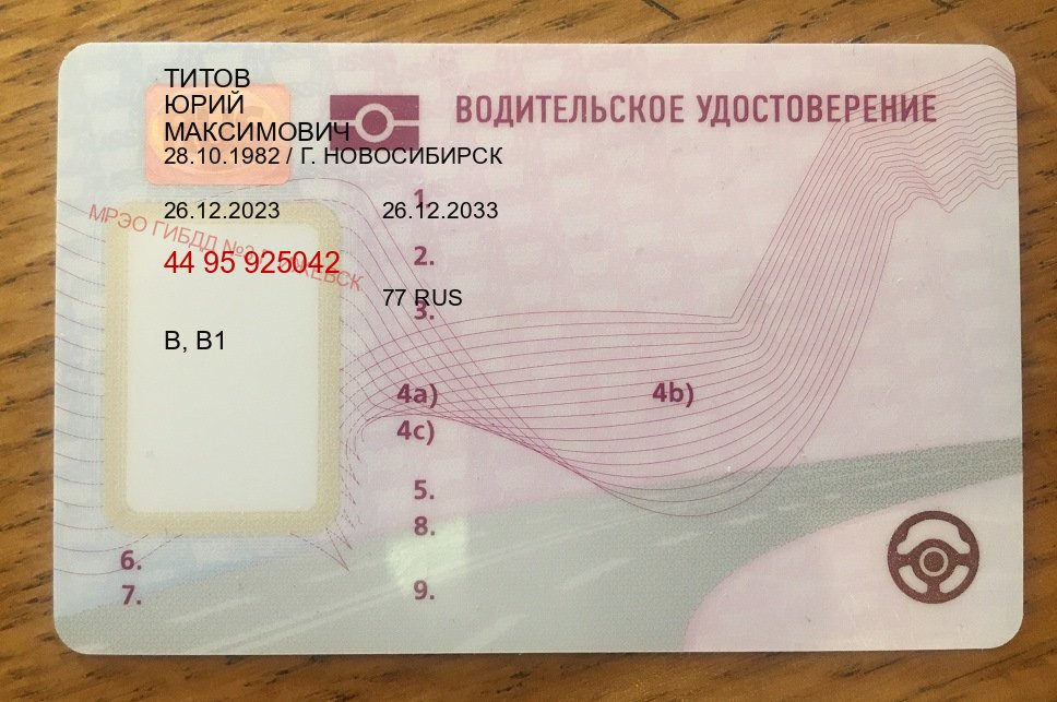Помощь с документы в г. Северск (Дубликат водительского купить в Северске — Комплексное сопровождение) - пример бланка 60 Помощь с документы в г. Северск (Дубликат водительского купить в Северске — Комплексное сопровождение) - пример бланка 60