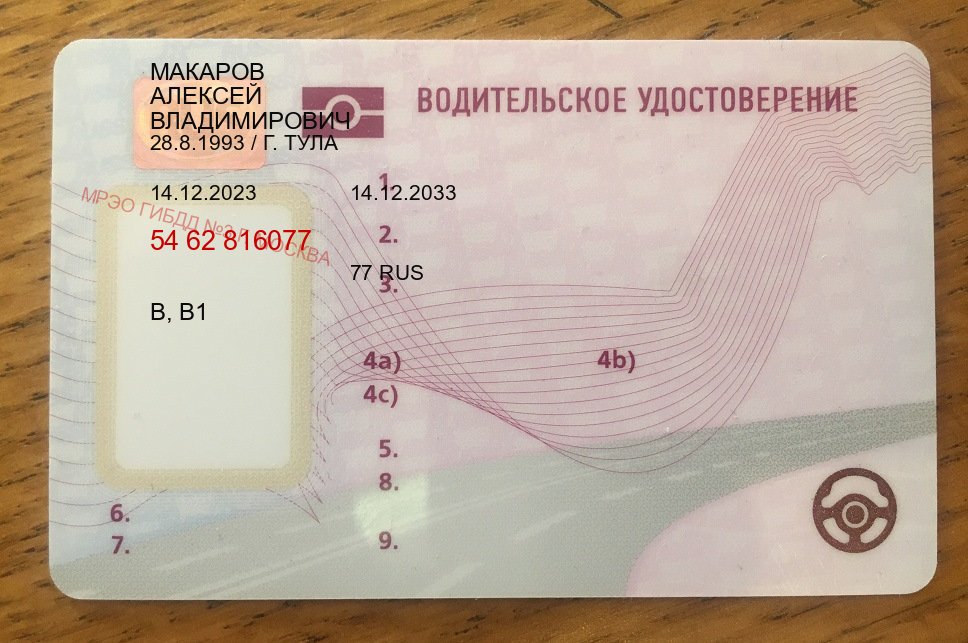 Легальные ВУ в г. Северск (Дубликат прав купить с гарантией в Северске — Под ключ за 2-3 дня) - лицевая сторона 30 Легальные ВУ в г. Северск (Дубликат прав купить с гарантией в Северске — Под ключ за 2-3 дня) - лицевая сторона 30