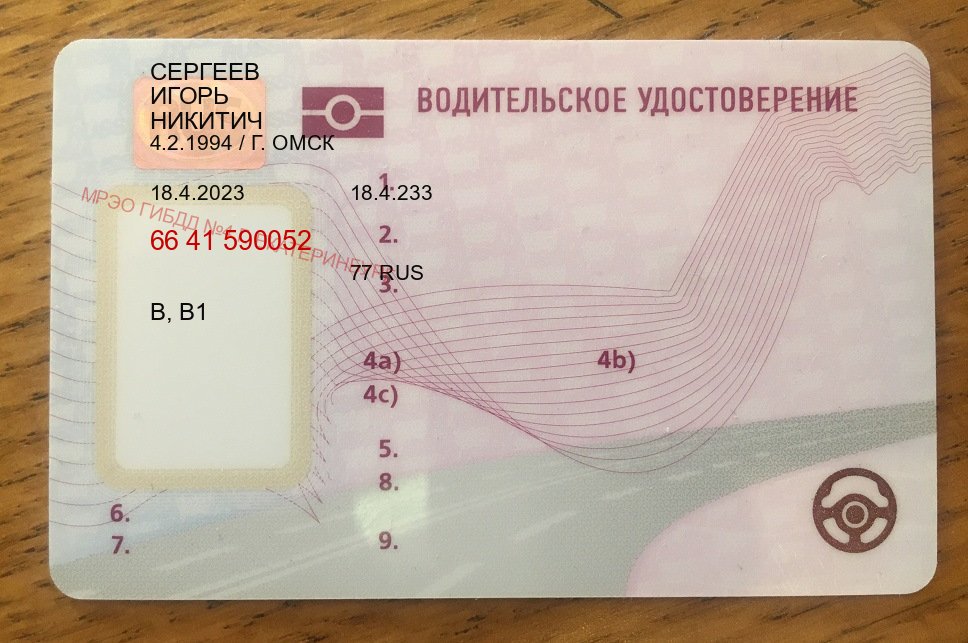 Получить права в г. Северск (Купить водительские права категории E в Северске — Для иностранцев и приезжих) - пример бланка 31