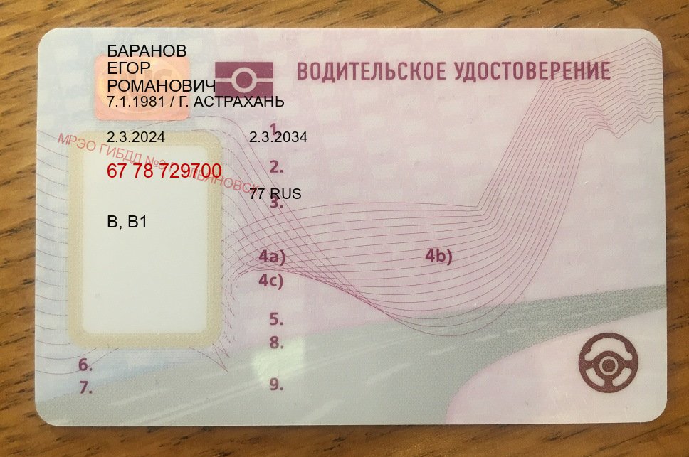 Сделать удостоверение в г. Северск (Замена водительского удостоверения купить в Северске — Официальная справка) - лицевая сторона 95 Сделать удостоверение в г. Северск (Замена водительского удостоверения купить в Северске — Официальная справка) - лицевая сторона 95